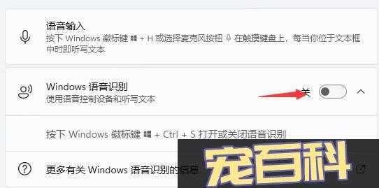 win11语音助手怎么开启？