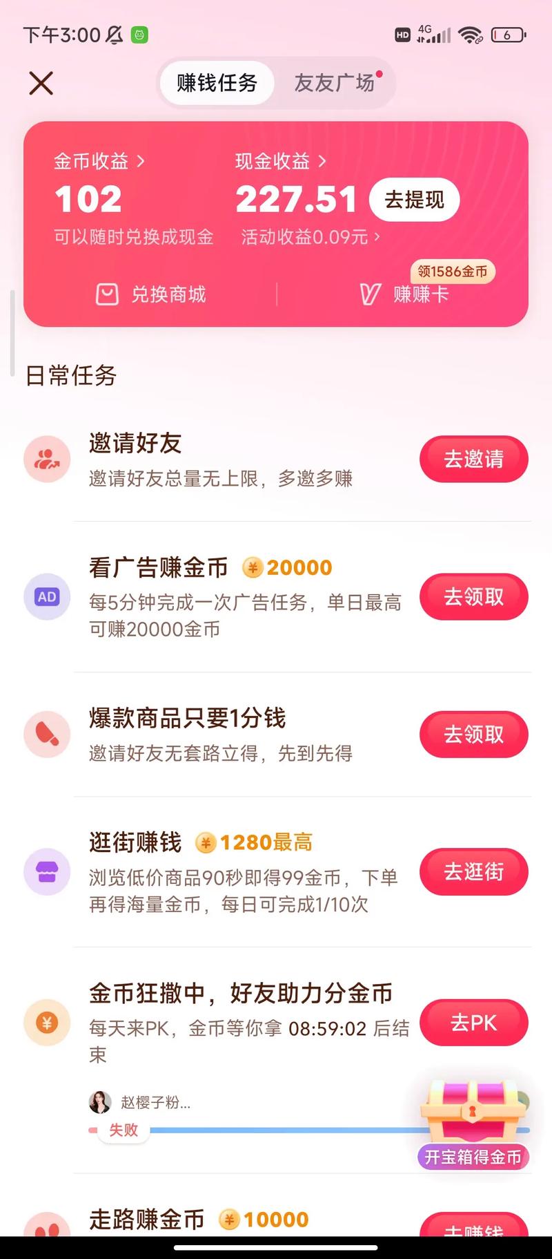 抖音邀请新人有奖励吗