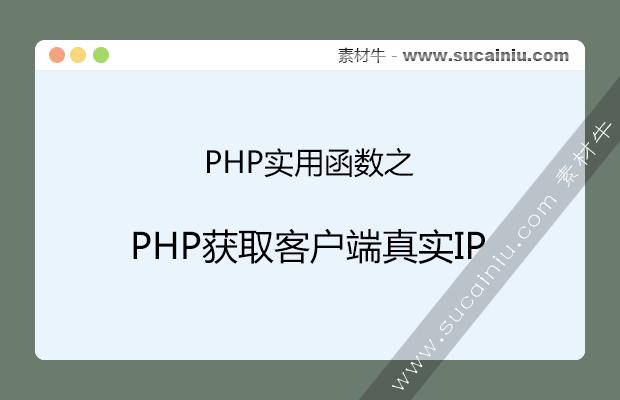 php 获取域名ip_PHP