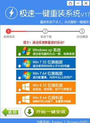 如何进行Windows 7系统重装？