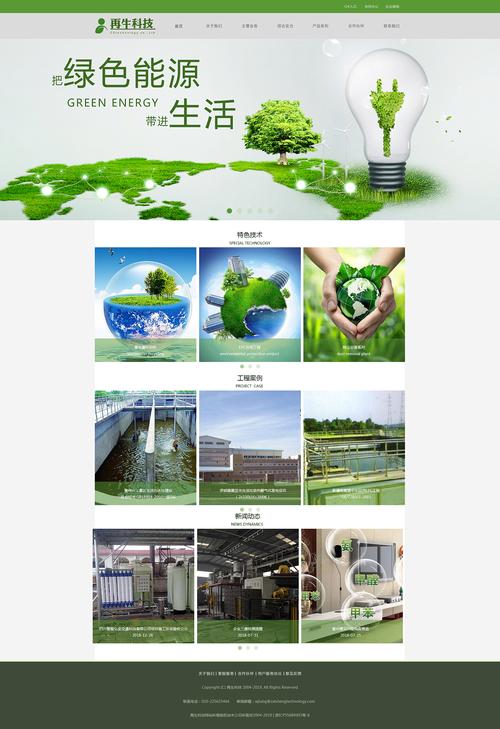 高端的环保行业网站模板_网站模板设置