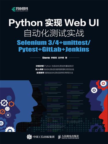 python对web的自动化测试_自动化测试模块