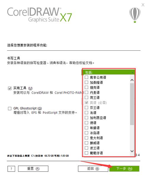 cdrx7安装教程_使用教程