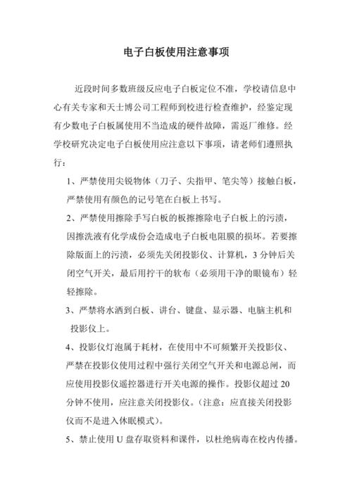 电子白板注意事项_注意事项