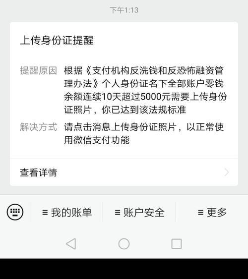 身份证过期了微信还能收钱吗