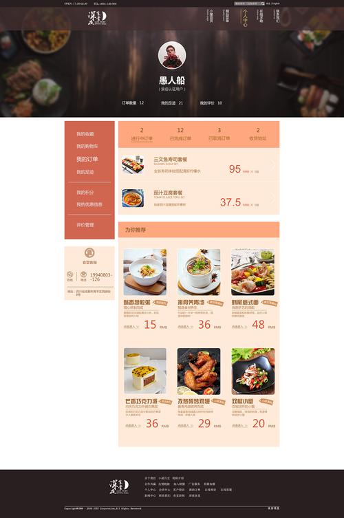php餐饮网站_PHP