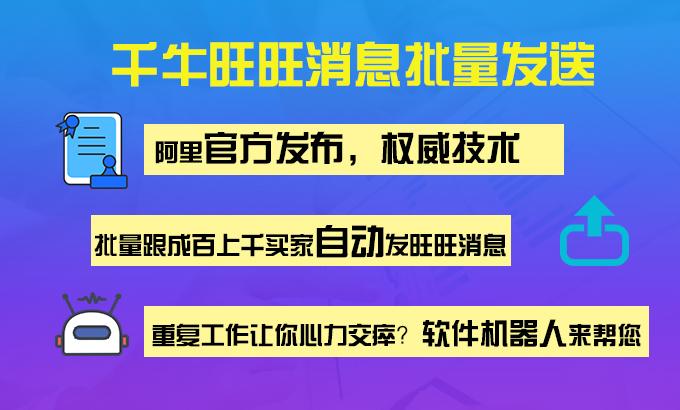 批量发送旺旺消息_发送消息