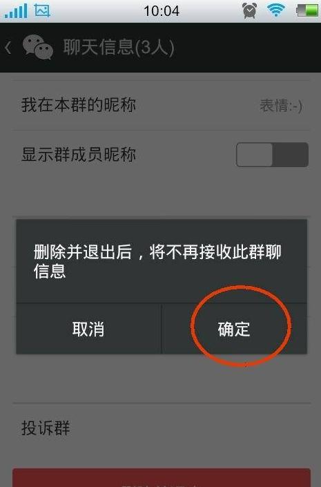 微信群退群其他人能看到吗