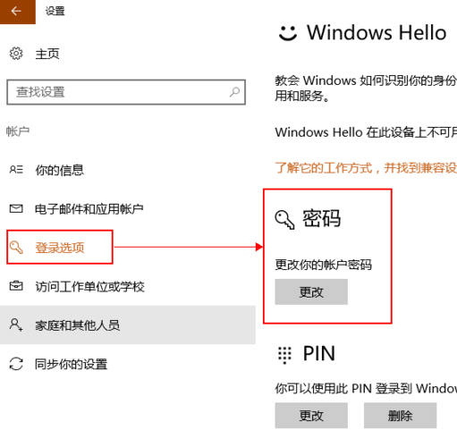 window10怎么禁止用户改密码？