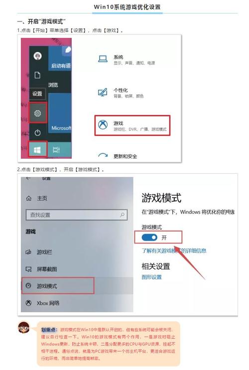 Win10系统怎么关闭游戏模式？