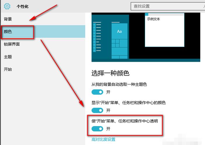 windows10系统怎么设置透明效果？