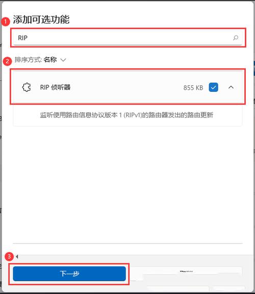 Win11系统怎么开启RIP侦听器？