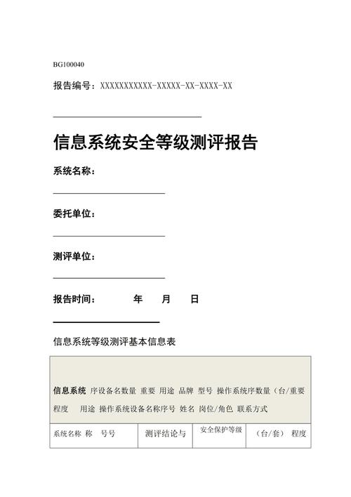 等保测评报告模板_是否可以下载管理检测与响应报告（等保测评报告）？