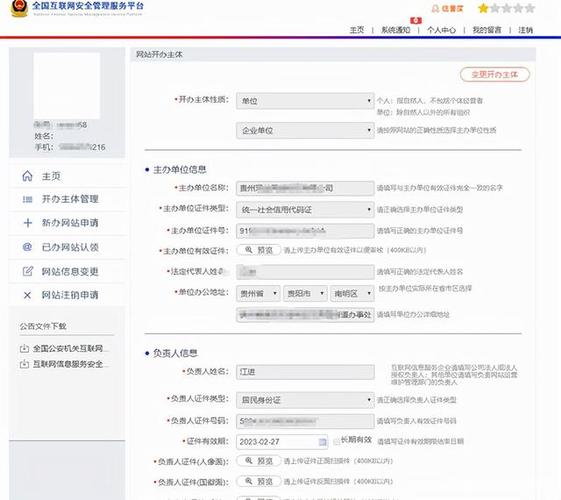 贵阳网站建设有限公司_公安备案信息填写