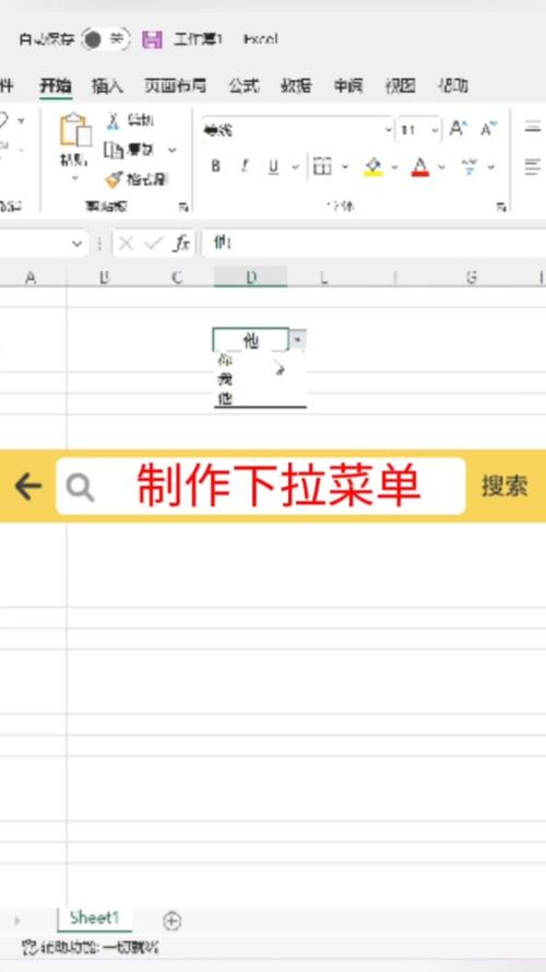 WPS如何制作下拉菜单？