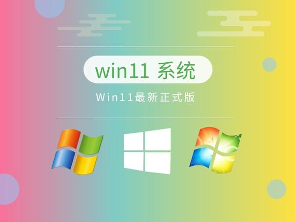 Win11正式版下载