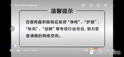 百度网盘打开视频提示被和谐了怎么办？