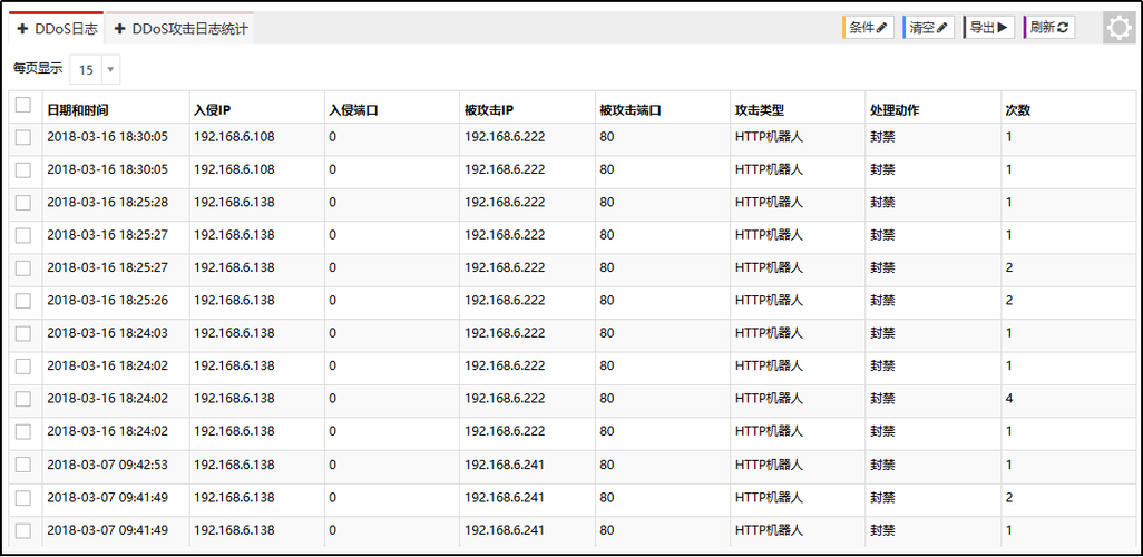 DDoS高防查看防护日志_查看DDoS高防防护日志