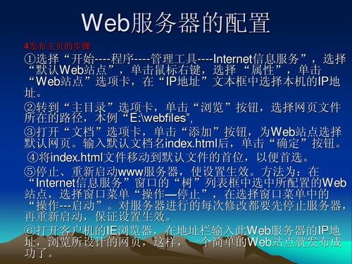 配置web服务器的体会_配置web门户