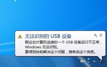 win11无法识别的usb设备一直弹出怎么办？