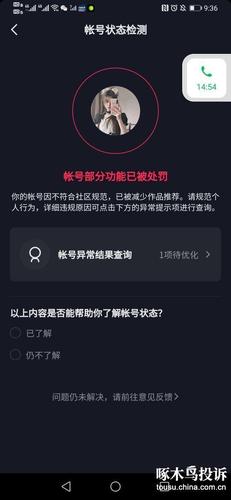 抖音辱骂举报成功惩罚是什么