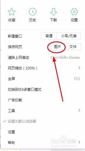 360极速浏览器怎么将网页保存为图片？