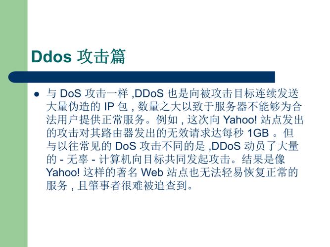 DDos攻击_了解DDoS攻击