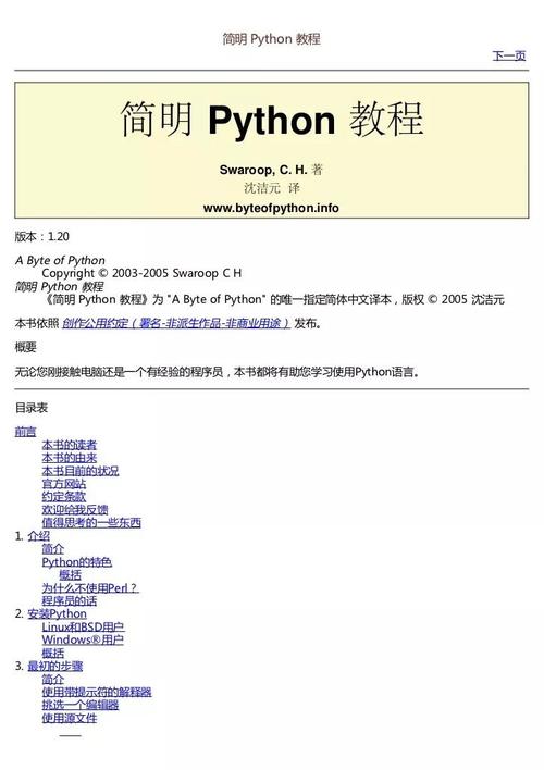 python简明教程 _使用教程