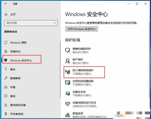 Win10网络被防火墙阻止连接怎么办？