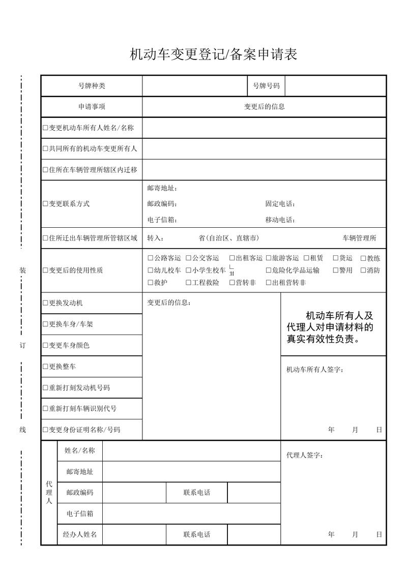 等保备案备案变更申请表_变更备案