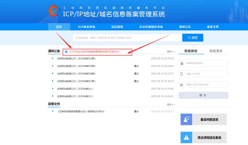 工信部网站备案修改_网站备案