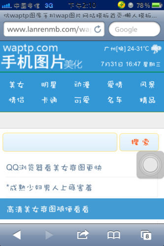 php手机wap网站源码_手机网站设置