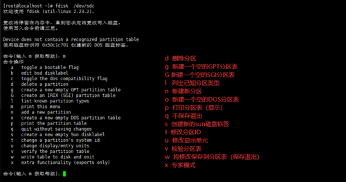 linux系统中怎么创建主分区和逻辑分区