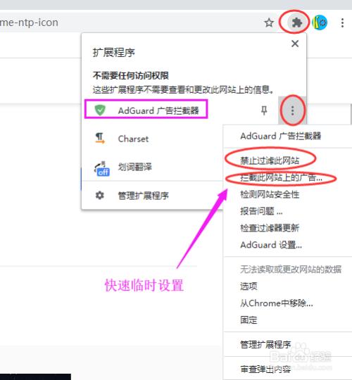 谷歌浏览器广告弹窗彻底关闭的设置方法