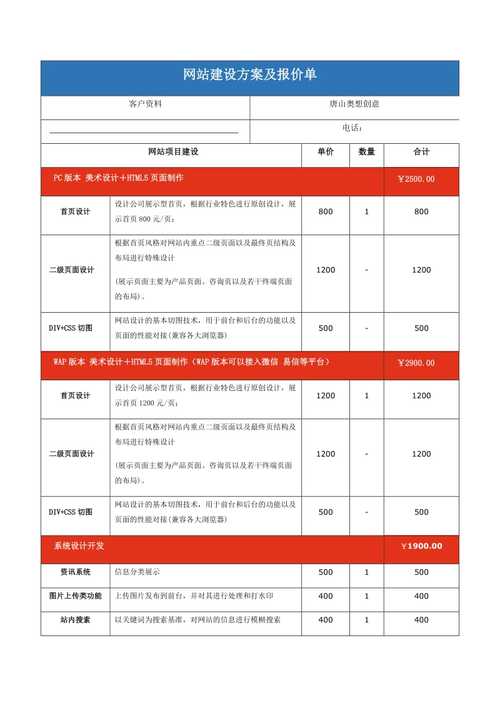 丹阳网站建设报价_创建设备