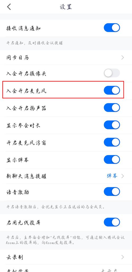 腾讯会议入会时不开启麦克风怎么设置？