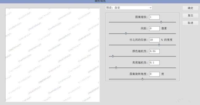 ps如何制作全图水印