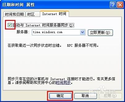 win7电脑时间不能自动更新怎么办 win7电脑时间不能自动更新解决方法