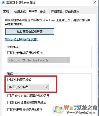 win7怎么设置游戏窗口化运行？