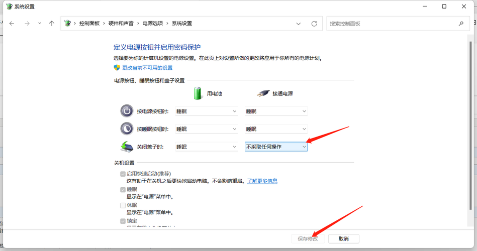 win11系统怎么设置笔记本合盖不休眠？