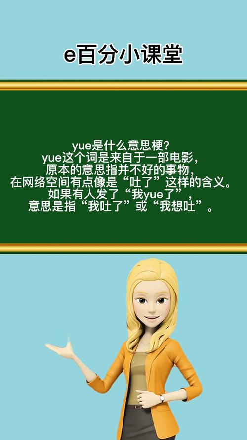 yue是什么意思