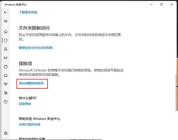 win11怎么添加白名单？