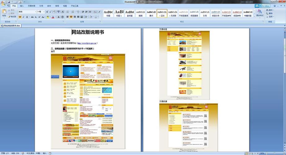 公司网站改版分析_导出改版说明