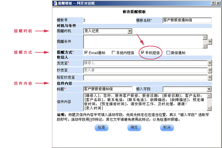 短信提醒系统_消息提醒介绍