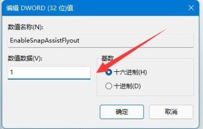 win11窗口布局不能用怎么办？