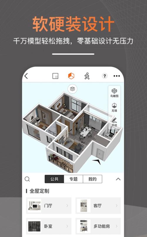 房屋设计软件