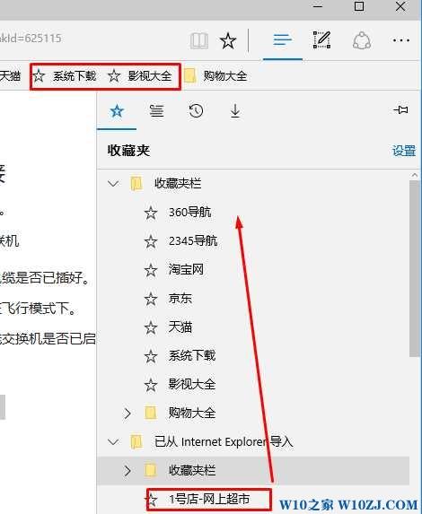 Edge浏览器不显示收藏夹怎么办？