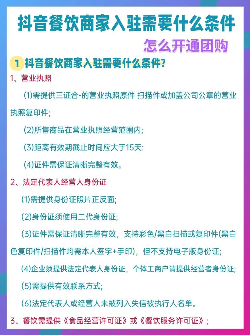 抖音商家入驻需要什么条件