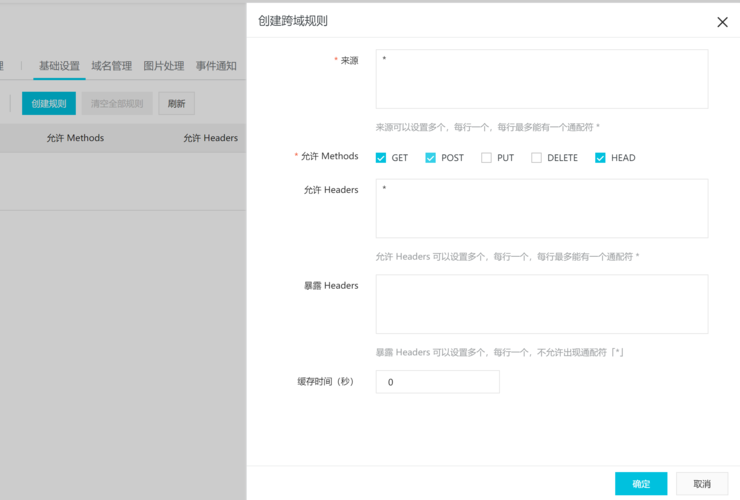 跨域请求的方式_配置桶允许跨域请求