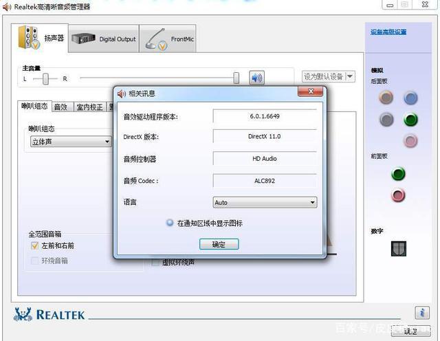 Realtek高清晰音频管理器一直弹出来怎么办？